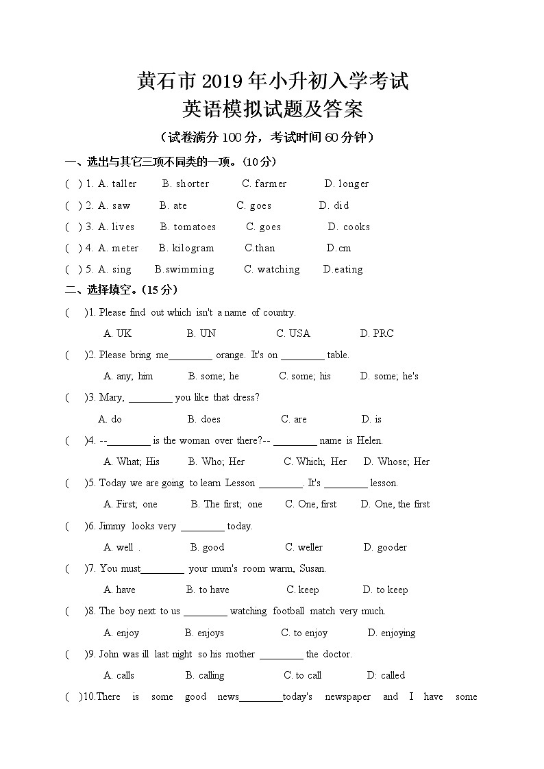 黄石市2019年小升初入学考试英语模拟试题及答案第1页