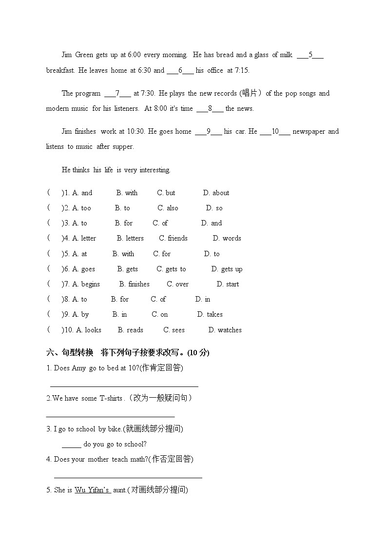 黄石市2019年小升初入学考试英语模拟试题及答案第3页