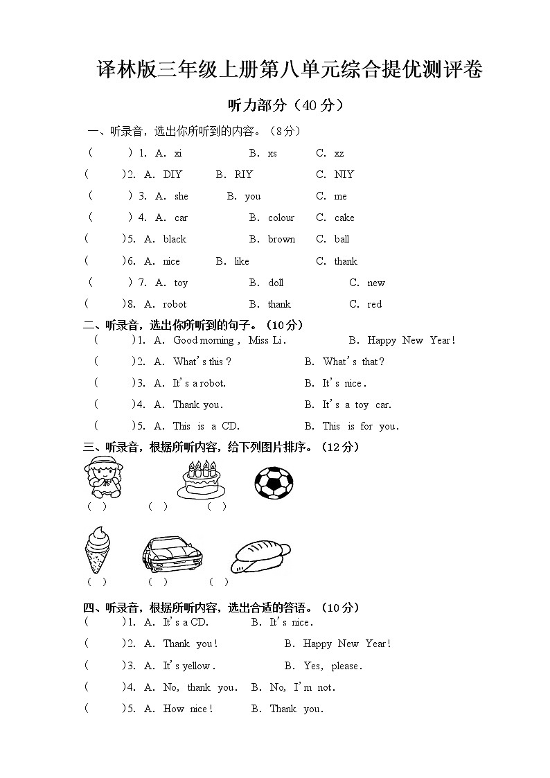 译林版三年级上册第八单元综合提优测评卷01