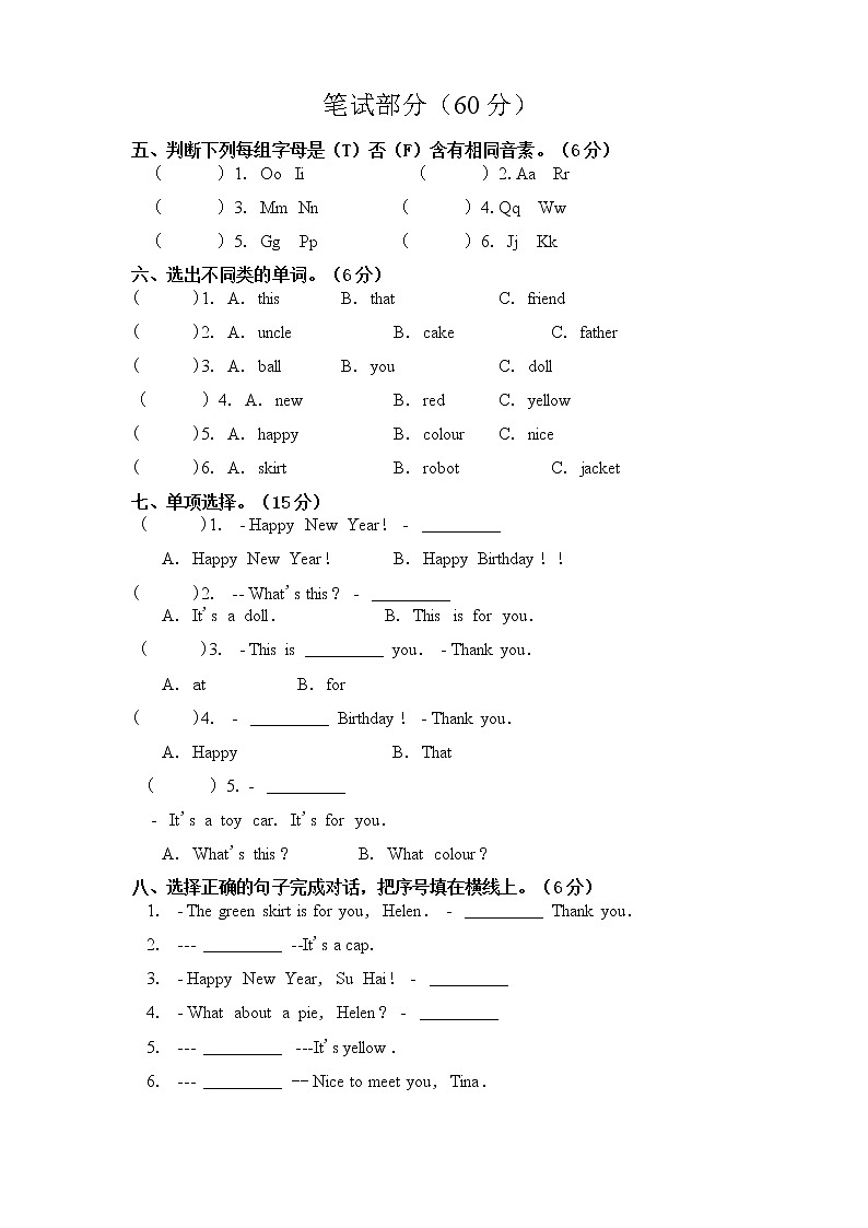 译林版三年级上册第八单元综合提优测评卷02