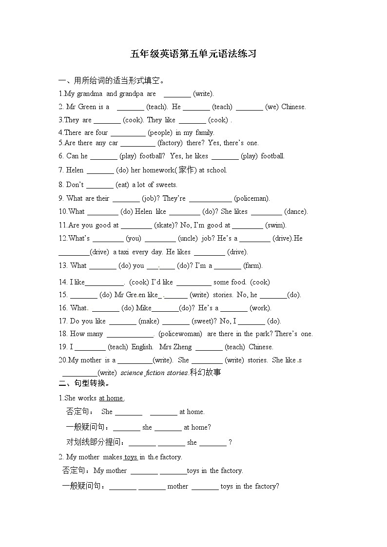 译林版（三起）五年级上册英语Unit5语法练习（无答案）第1页