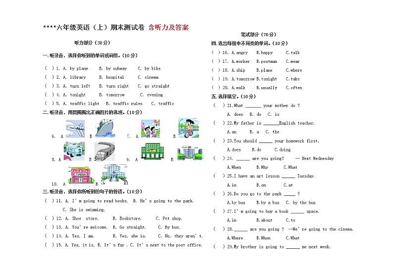 六年级英语上册期末试卷  含听力及答案01