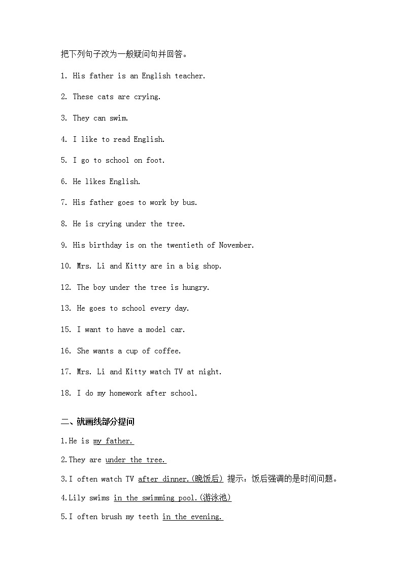 一般疑问句 特殊疑问句练习题01