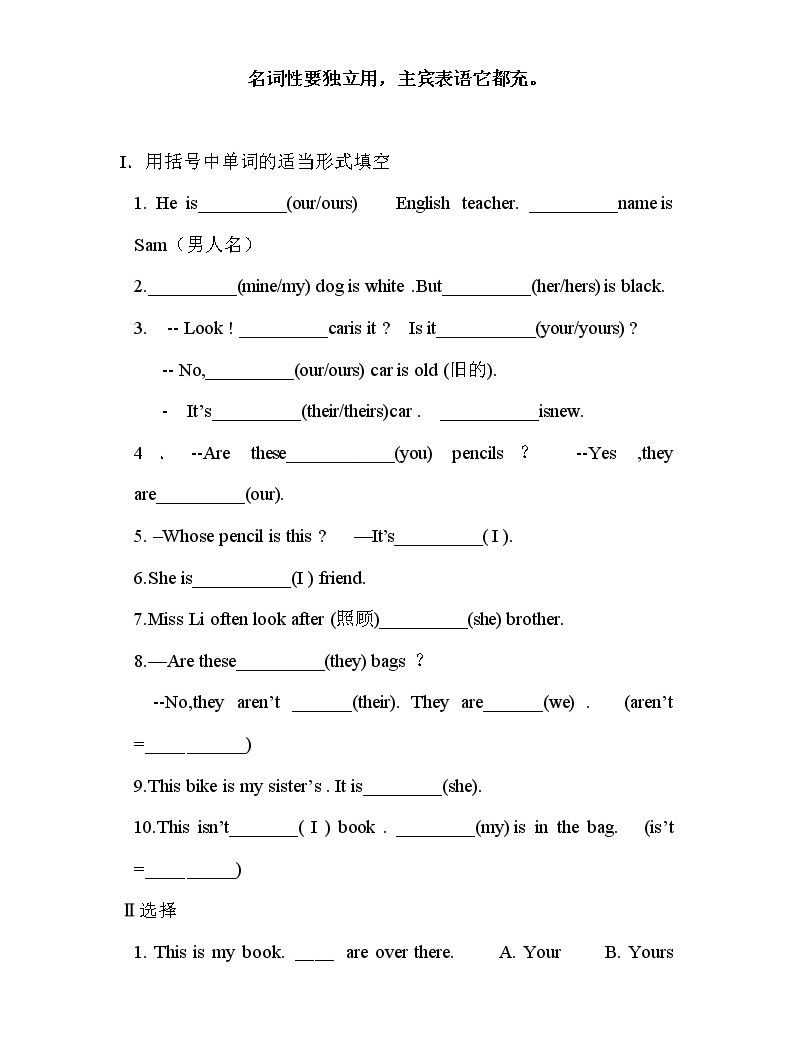 名词性物主代词与形容词性物主代词的专项练习-教习网|课件下载