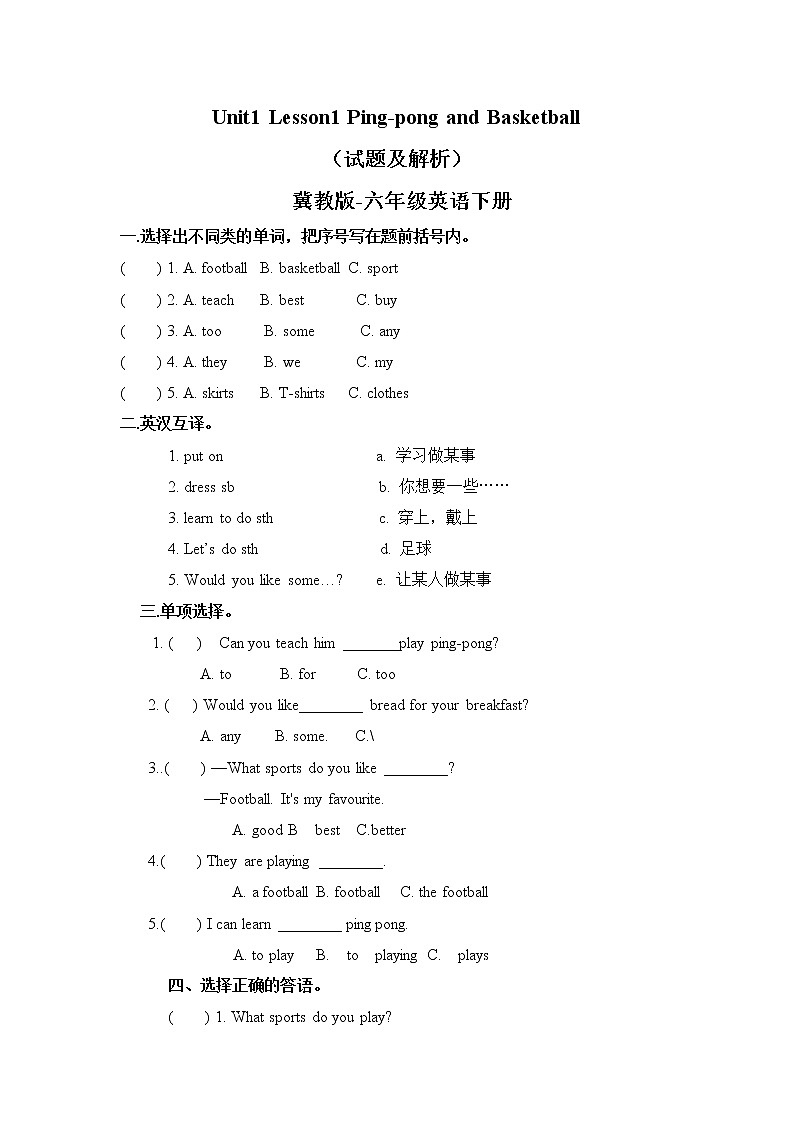 冀教版 六年级下册英语-Lesson 1 Ping-pong and Basketball （课件+教案+练习+素材）01