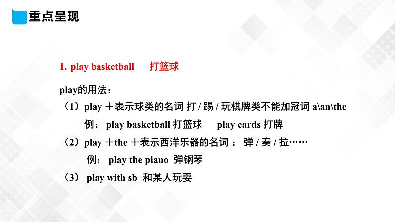 冀教版 六年级下册英语-Lesson 1 Ping-pong and Basketball （课件+教案+练习+素材）05