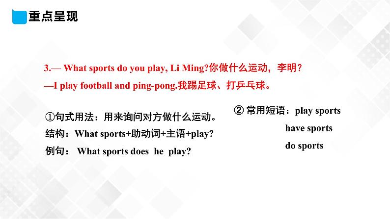 冀教版 六年级下册英语-Lesson 1 Ping-pong and Basketball （课件+教案+练习+素材）07