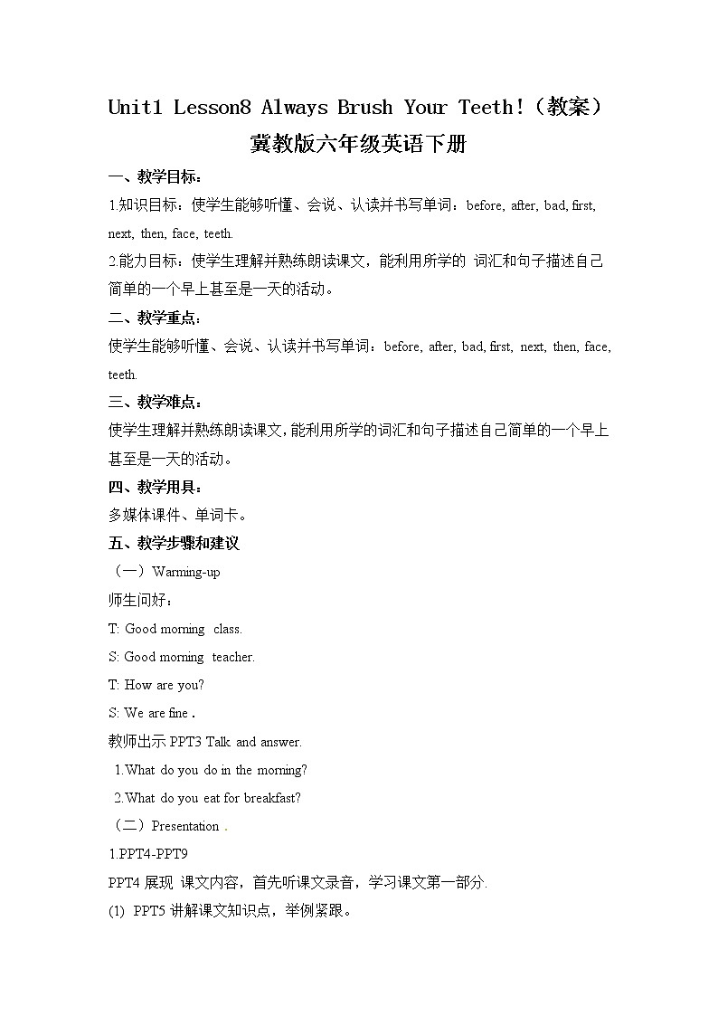 冀教版 六年级下册英语-Lesson 8 Always Brush Your Teeth! （课件+教案+练习+素材）01