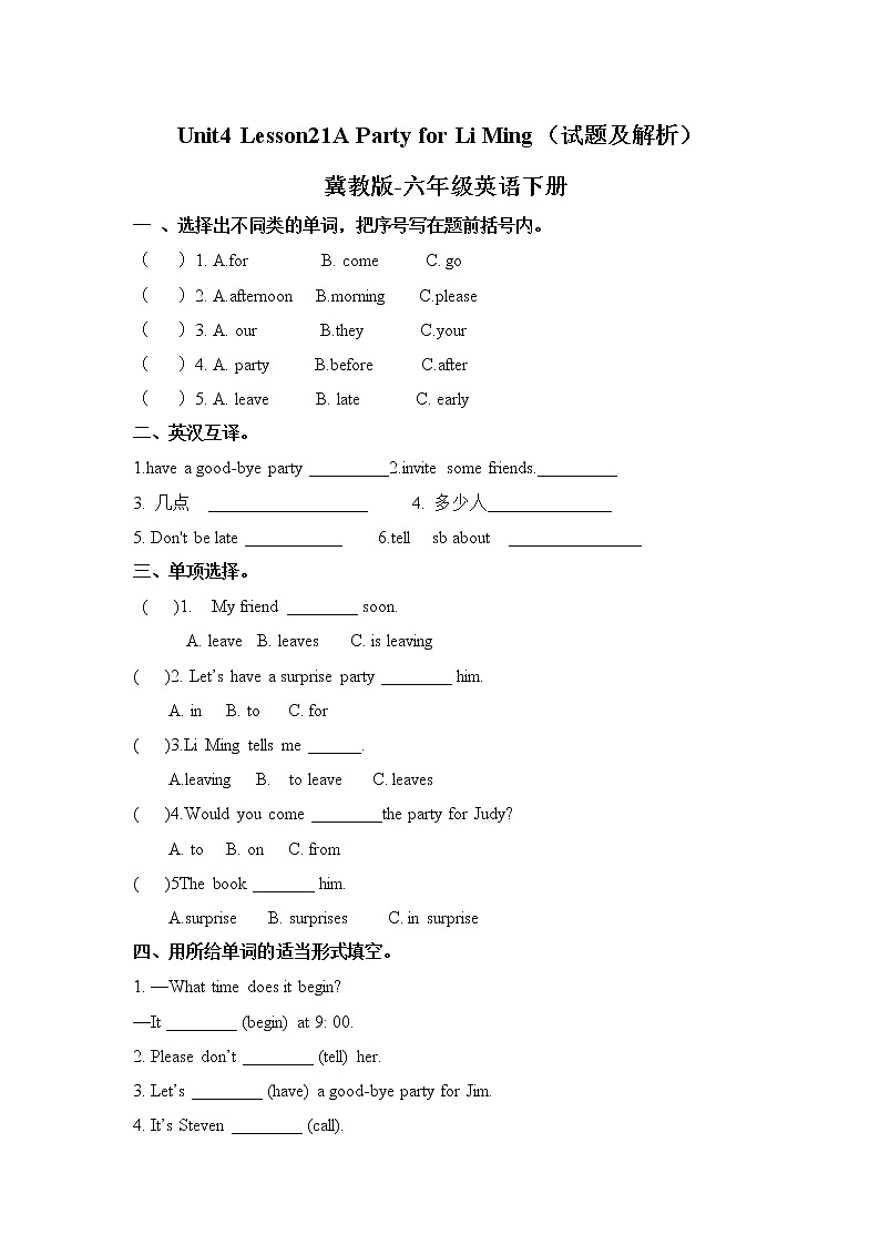 冀教版 六年级下册英语-Lesson 21 A Party for Li Ming （课件+教案+练习+素材）01