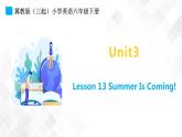 冀教版 六年級下冊英語-Lesson 13 Summer Is Coming! （課件+教案+練習(xí)+素材）
