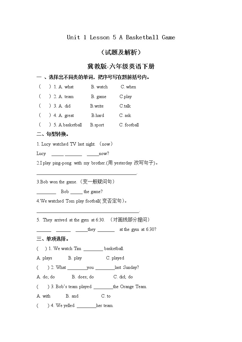 冀教版 六年级下册英语-Lesson 5 A Basketball Game （课件+教案+练习+素材）01