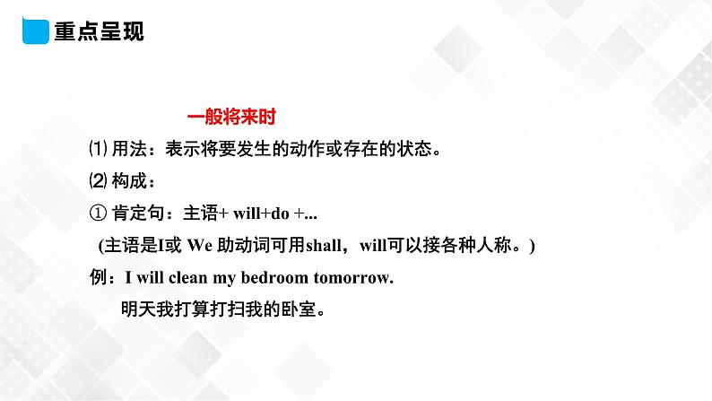 冀教版 六年级下册英语-Lesson 14 Tomorrow We Will Play （课件+教案+练习+素材）06