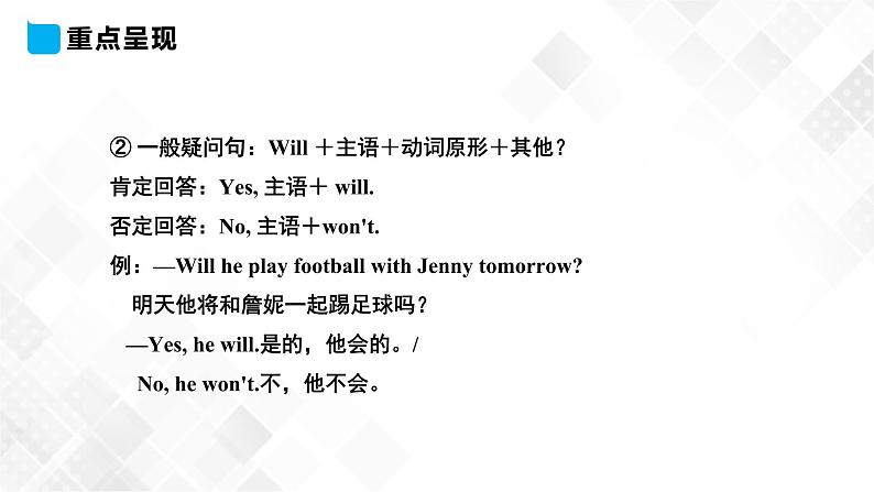 冀教版 六年级下册英语-Lesson 14 Tomorrow We Will Play （课件+教案+练习+素材）07