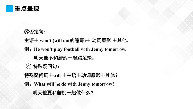 冀教版 六年级下册英语-Lesson 14 Tomorrow We Will Play （课件+教案+练习+素材）08