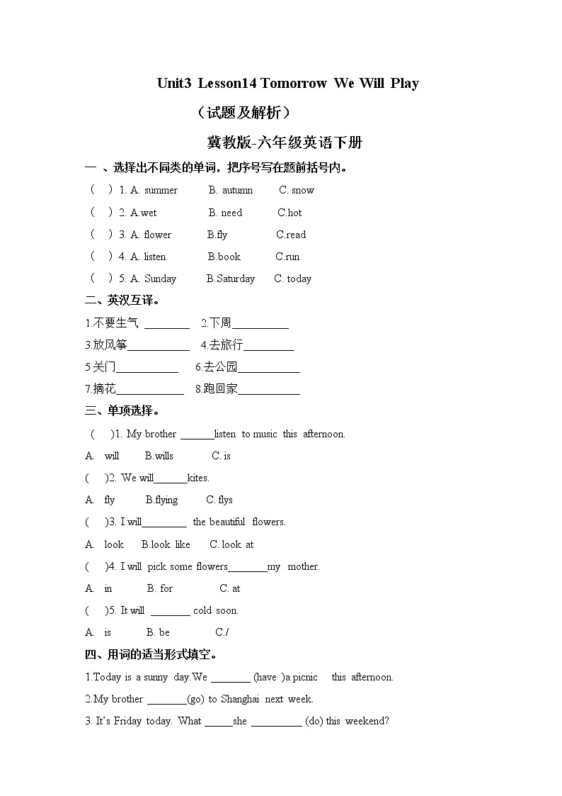 冀教版 六年级下册英语-Lesson 14 Tomorrow We Will Play （课件+教案+练习+素材）01