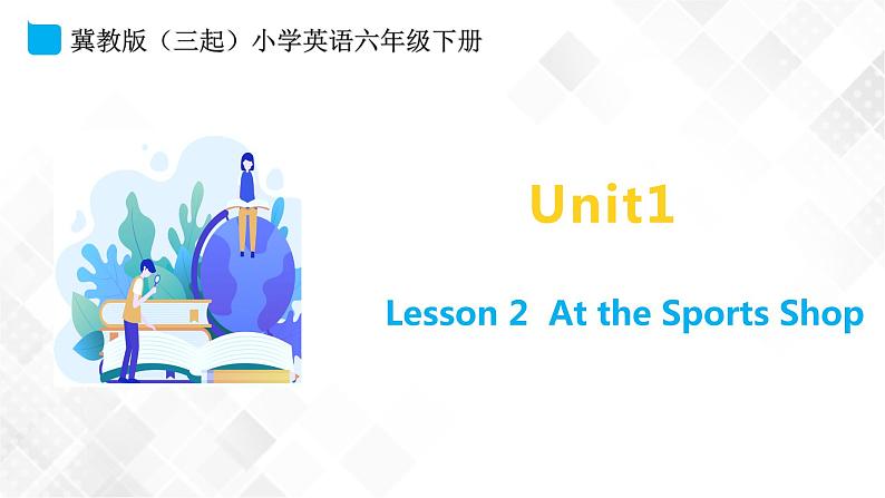 冀教版 六年级下册英语-Lesson 2 At the Sports Shop （课件+教案+练习+素材）01