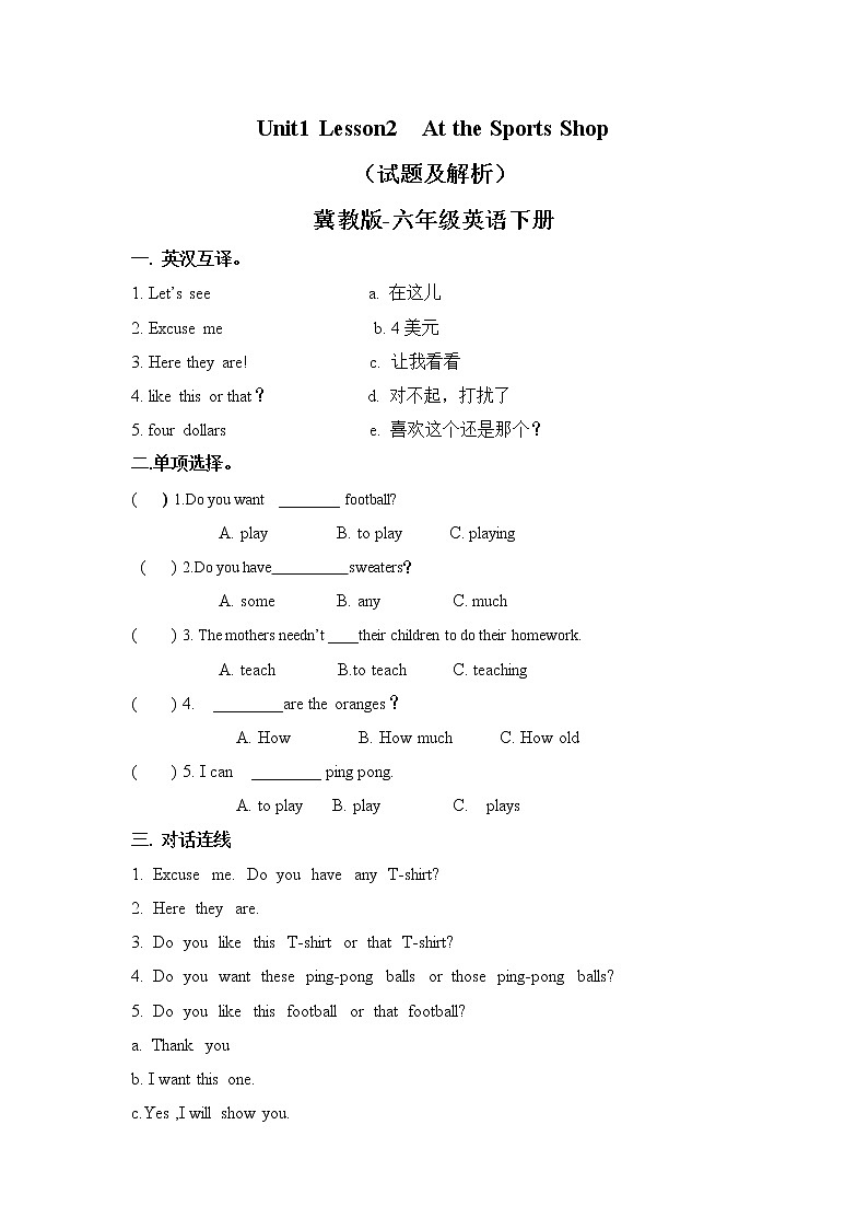 冀教版 六年级下册英语-Lesson 2 At the Sports Shop （课件+教案+练习+素材）01