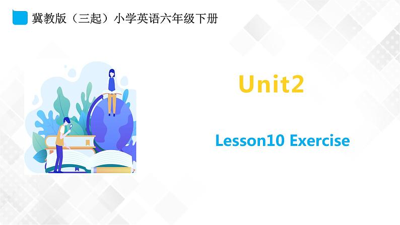 冀教版 六年级下册英语-Lesson 10 Exercise （课件+教案+练习+素材）01