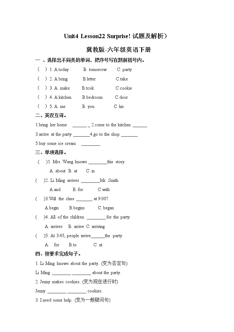 Unit 4 Lesson22 Surprise! 练习第1页