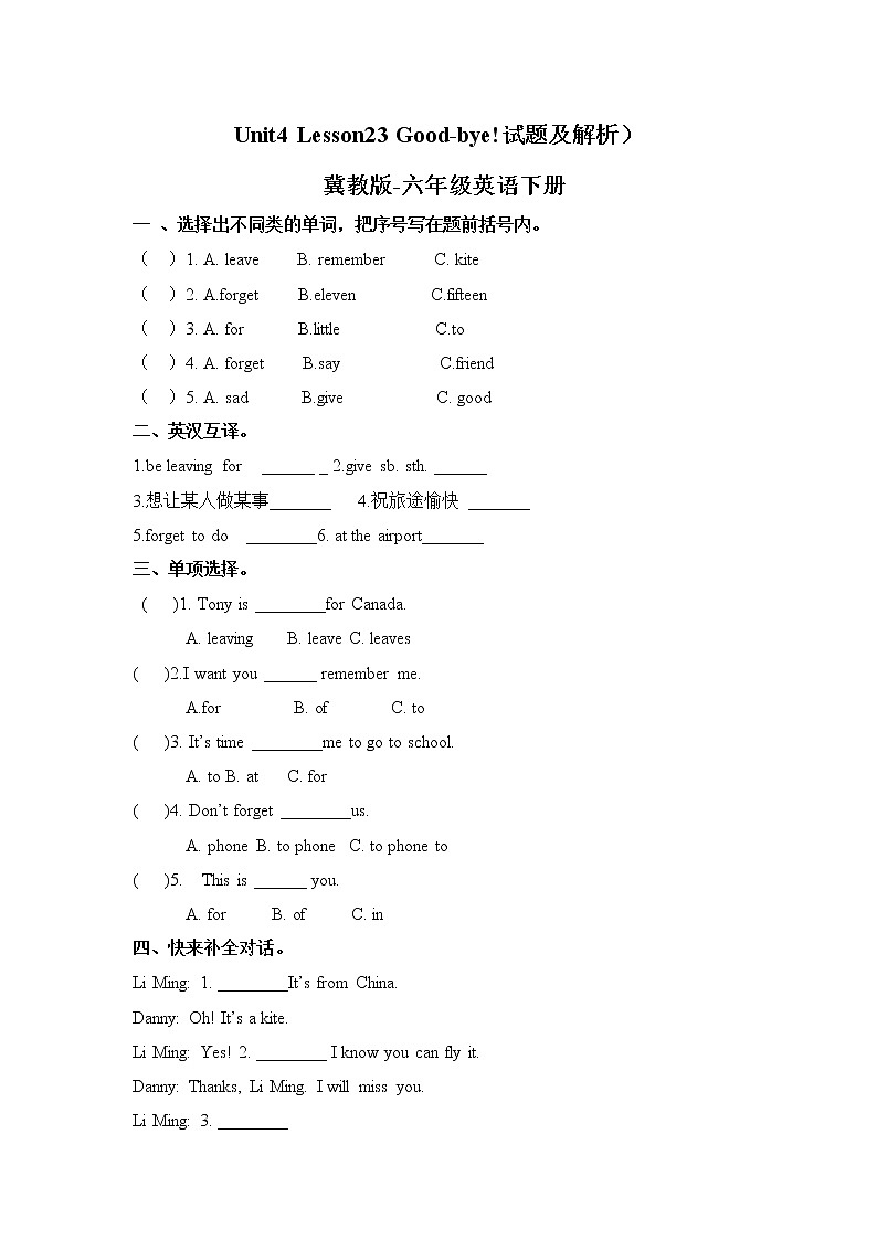 冀教版 六年级下册英语-Lesson 23 Good-bye! （课件+教案+练习+素材）01