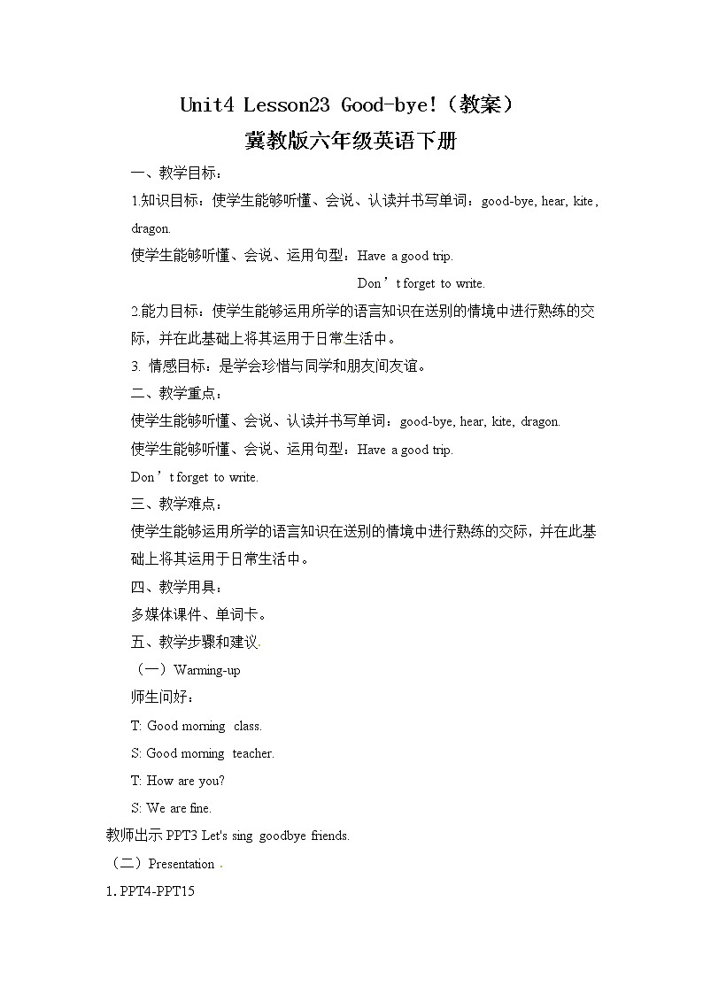 冀教版 六年级下册英语-Lesson 23 Good-bye! （课件+教案+练习+素材）01