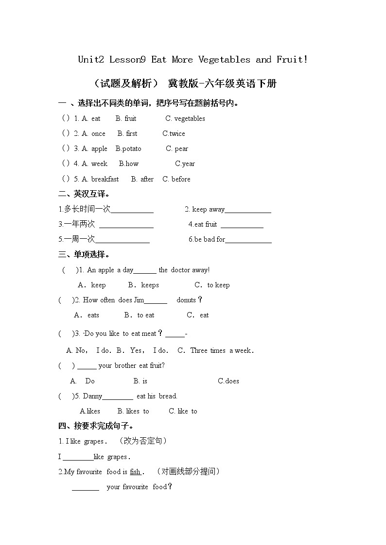 冀教版 六年级下册英语-Lesson 9 Eat More Vegetables and Fruit! （课件+教案+练习+素材）01