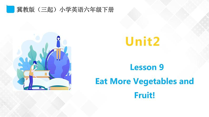 冀教版 六年级下册英语-Lesson 9 Eat More Vegetables and Fruit! （课件+教案+练习+素材）01