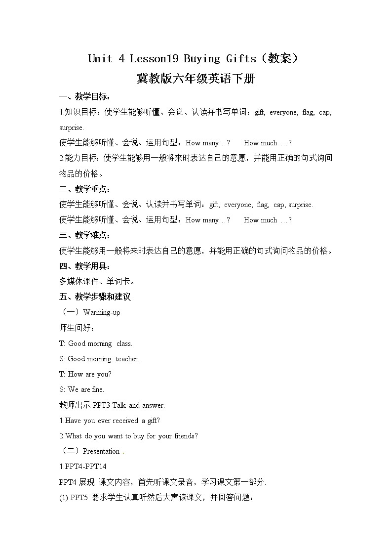 冀教版 六年级下册英语-Lesson 19 Buying Gifts （课件+教案+练习+素材）01