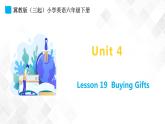 冀教版 六年级下册英语-Lesson 19 Buying Gifts （课件+教案+练习+素材）