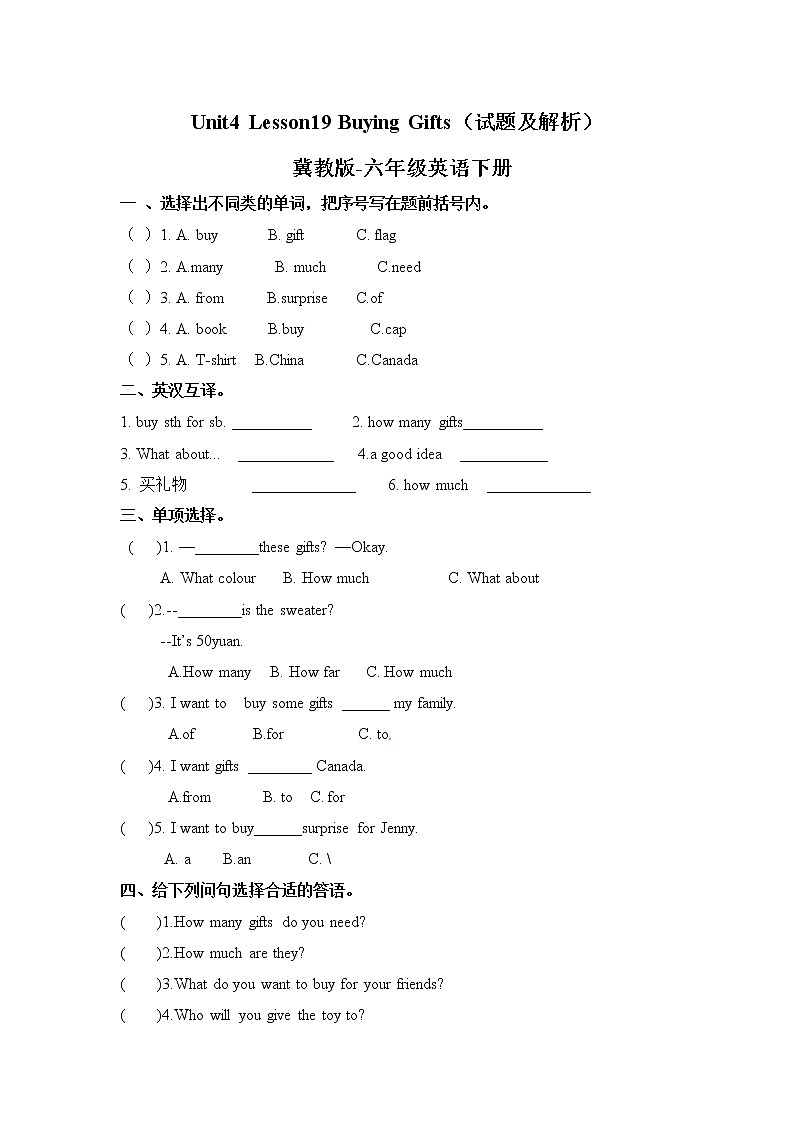 冀教版 六年级下册英语-Lesson 19 Buying Gifts （课件+教案+练习+素材）01