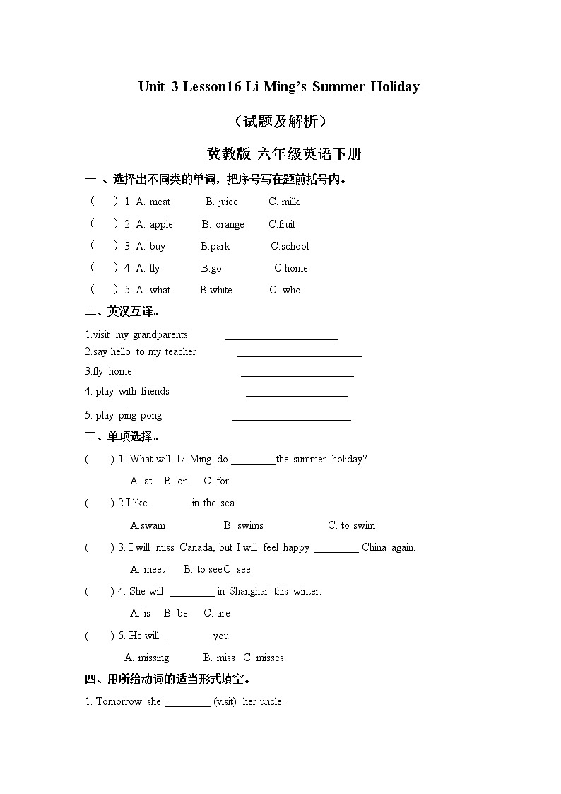 冀教版 六年级下册英语-Lesson 16 Li Ming's Summer Holiday （课件+教案+练习+素材）01