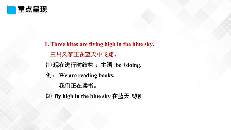 Unit 3 Lesson18 Three Kites in the Sky课件第7页