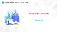 小学英语人教精通版三年级下册Lesson 32备课课件ppt