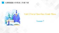 小学人教精通版Lesson 7授课课件ppt