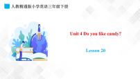 小学英语人教精通版三年级下册Unit 4  Do you like candy?Lesson 20图文课件ppt