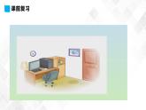 人教精通版四年級下冊英語-Unit 1 Welcome to my new home! Lesson 5 課件+素材