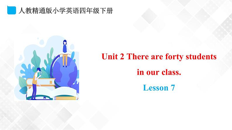 人教精通版四年级下册英语-Unit 2 There are forty students in our class. Lesson 7 课件+素材01