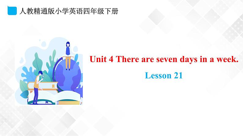 人教精通版四年级下册英语-Unit 4 There are seven days in a week. Lesson 21  课件+素材01
