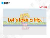 人教精通版四年級(jí)下冊英語-Unit 6 Would you like to take a trip Lesson 33 課件+素材