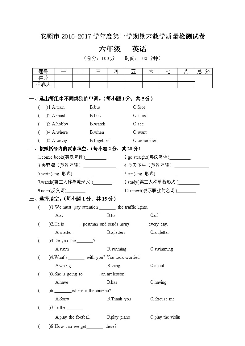 安顺市第一学期期末教学质量检测试卷六年级英语（含答案）第1页