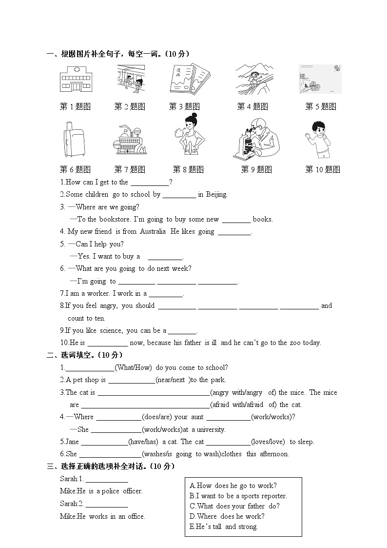 贵州黔东南州第一学期期末文化水平测试六年级英语试卷（人教版）（含答案）第2页