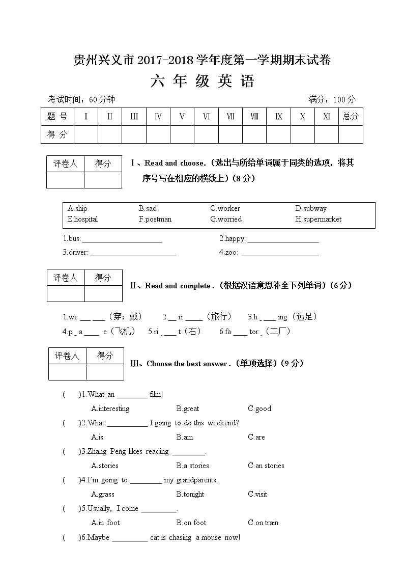 贵州兴义市第一学期期末试卷六年级英语（含答案）第1页