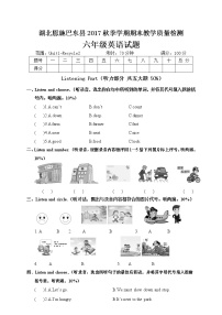 湖北恩施巴东县期末教学质量检测六年级英语试题