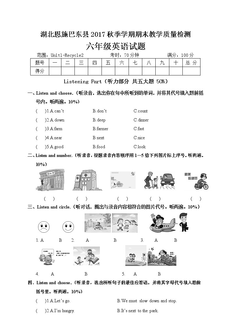 湖北恩施巴东县期末教学质量检测六年级英语试题第1页
