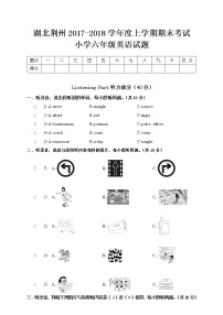 湖北荆州上学期期末考试小学六年级英语试题（含答案）