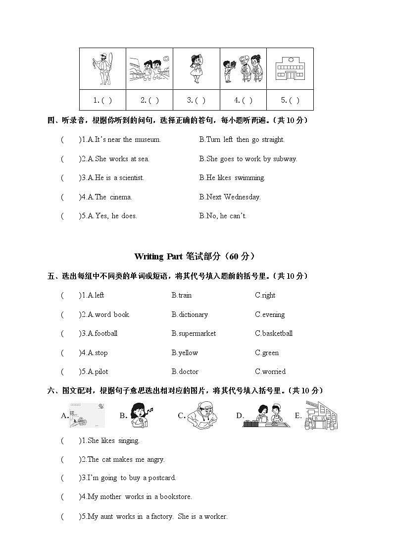 湖北荆州上学期期末考试小学六年级英语试题（含答案）第2页