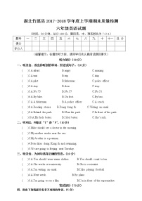 湖北竹溪县上学期期末质量检测六年级英语试题（含答案）