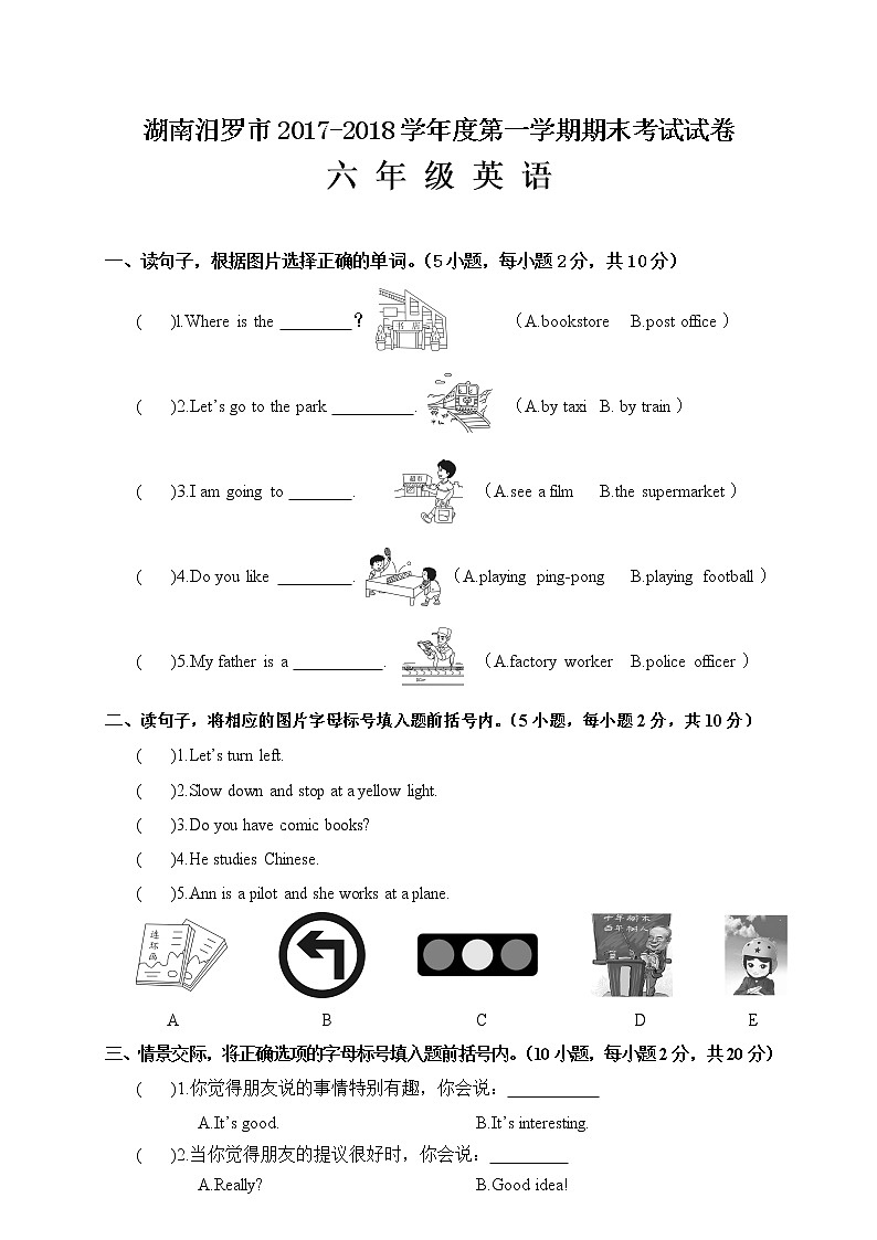湖南汨罗市第一学期期末考试试卷六年级英语（含答案）第1页