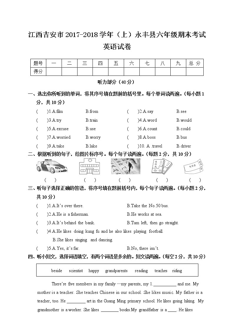 江西吉安市永丰县六年级期末考试英语试卷（含答案）01