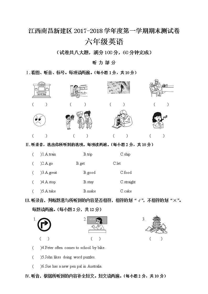 江西南昌新建区第一学期期末测试卷六年级英语（含答案）第1页